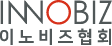 이노비즈협회